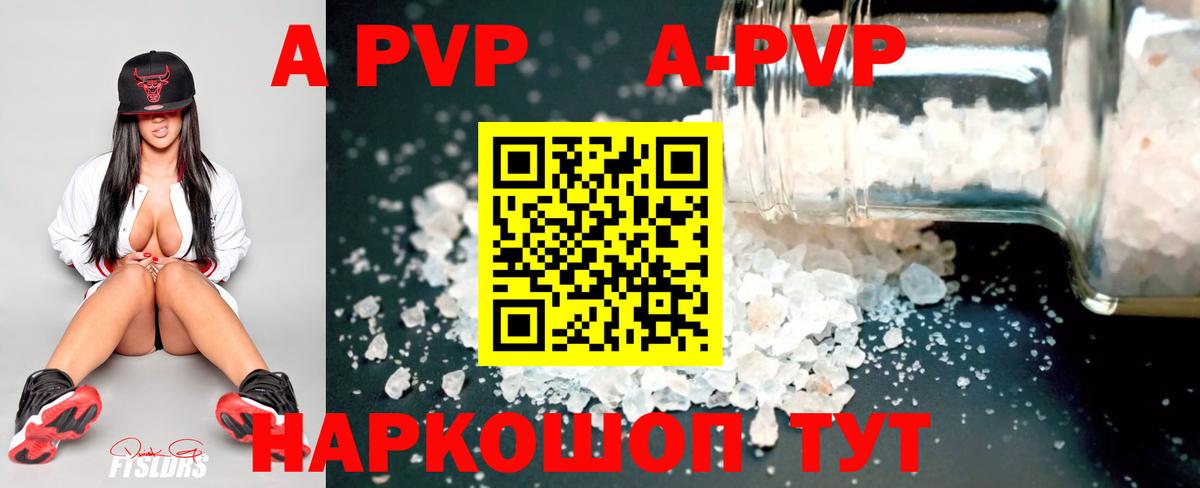 Alfa_PVP VHQ  закладка  Вход с VPN  A PVP СК КРИС  Кушва  APVP Crystall 