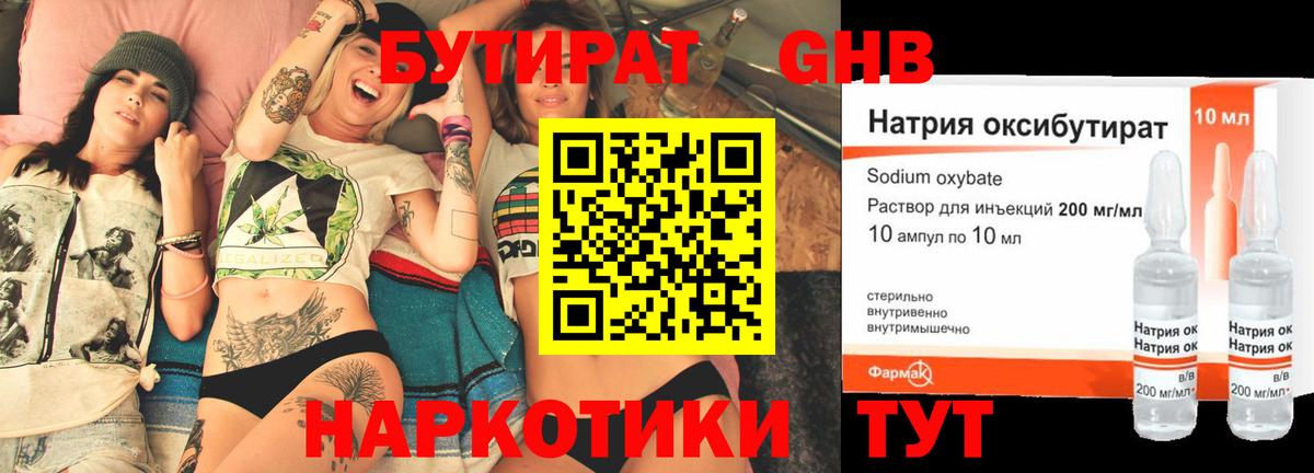 БУТИРАТ 1.4BDO Кушва