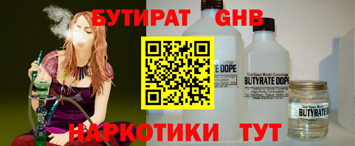 Бутират 1.4BDO  Бутират  Кушва  Вход с VPN 