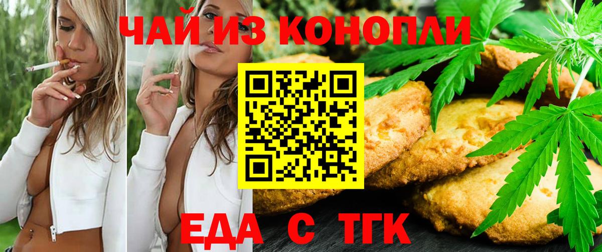 Еда ТГК марихуана  Вход с VPN  Кушва 