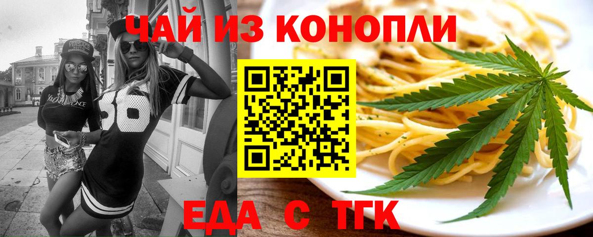 Еда ТГК марихуана Кушва