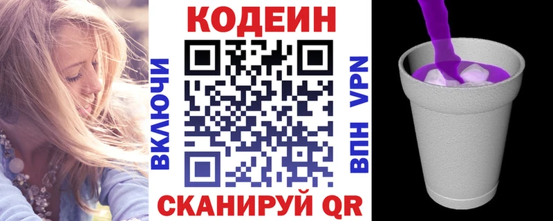 что такое наркотик  Кушва  Codein напиток Lean (лин) 