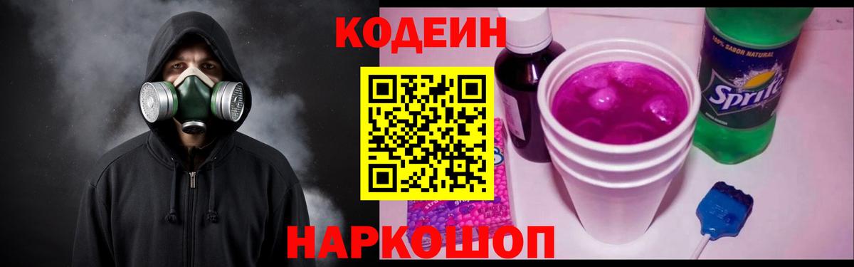 Кодеиновый сироп Lean напиток Lean (лин)  Кодеиновый сироп Lean Purple Drank  Вход с VPN  Кушва 