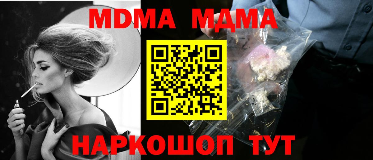 МДМА кристаллы  MDMA  Кушва  MDMA Molly  Вход с VPN 
