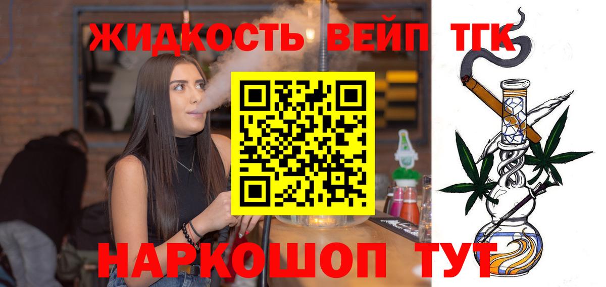 ТГК вейп Кушва